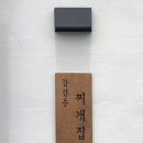 감삼동찌개집 이미지