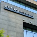 건대 근처 파인다이닝 느낌의 패밀리레스토랑 맛집, 셰프뮤지엄 크레이지솔트