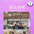 공드린떡