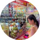 A-games | 나트랑 비올 때 아이와 꼭 가야 할 실내 코스! 시티 게임즈 이용 방법(대만족 후기)