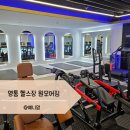 원모어짐 | 영통 헬스장 운동하기 쾌적한 원모어짐 피티 후기