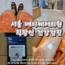 서울메디케어의원 이미지