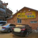 춘자네닭갈비