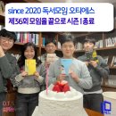 오티에스 | [독서모임] 오티에스 시즌 1 마지막 모임 후기, 책과 적용으로 하나님을 닮아간 시간