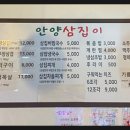 삼집이