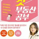 문촌사랑유치원 | 엄마의 첫부동산공부(2021.10.18.)-이지영