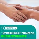인제군 정신건강증진센터 이미지