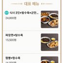 홍콩반점0410 인천석바위시장점 네이버블로그