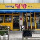 디레셔스덮밥 네이버블로그