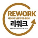 리워크