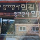 광고공사한길 이미지