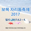 보목 자리돔축제 2017 이미지