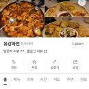 유강파전 네이버블로그