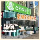 대하갈비 | 은계지구맛집 시흥 은행동 고기집 생돼지갈비 새우소금구이 대하 후기 _ 스타식당