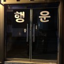 에스지에프 | 하이루 방가루