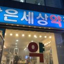 밝은세상약국 이미지