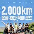 엔돌핀몽골