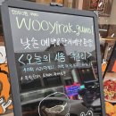 웅이 분식 | 인천에술회관역맛집 고추튀김으로 핫한 그곳! 우이락 후기