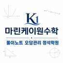 마린케이원수학학원 네이버블로그