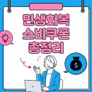 기업은행(오대문약국) 앞 | 2025 민생회복 소비쿠폰, 신청부터 사용법까지 총정리! 💸+ 현대카드 사용후기