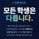 양정고등학교 | [목동 우리영어학원] 초개인화 코칭 영어 수업