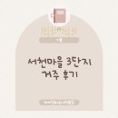 호수마을 휴먼시아(아) | [기록] LH 서천마을 휴먼시아 3단지 46형 온라인 집들이 (4년 거주 기록 / 장·단점)