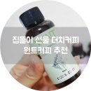 원트커피