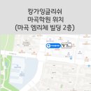 캉가잉글리쉬학원 이미지