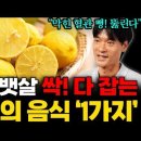 &#39;이것&#39;을 매일 아침 공복에 마시면 뇌졸중과 심장마비를 일으키는 혈전이 싹 녹아 배출됩니다 (김병재 박사 통합본) 이미지