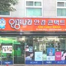 안경나라(구의점) 이미지