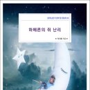 어린이 그림책 하브루타 이미지