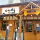 이차돌포항효자점 이미지