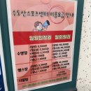 익산스포츠센타 | [수영장 정보] 익산 수도산 스포츠센터 자유수영 후기 재개관 날짜