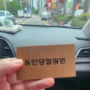 동인당체형관리 | 일상 피로 회복에 추천해요 기장 마사지샵 리얼 후기 [기장 동인당힐링원]