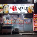 어정낙지촌 이미지