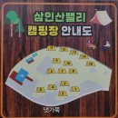 삼인산밸리캠핑장 이미지