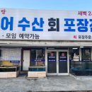 광어수산포장판매전문
