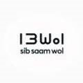 스테이13월 D 이미지