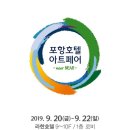 포항국제아트페어 이미지