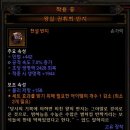 우악사농장 | [디아블로3] 전설 물약, 왕실반지 득!!