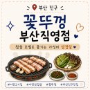 소소 떡볶이 부산직영점 | 서면 고기집 꽃뚜껑 부산직영점｜참숯 초벌로 즐기는 가성비 삼겹살 맛집