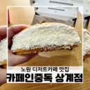 중독 | 카페인중독 상계점 후기, 노원에서 찾은 크림 가득 와플 디저트카페 맛집