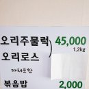 부평 삼계탕 옻닭 추천 풍년한방삼계탕옻닭