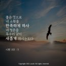 2024년 4월 30일(화) 새벽예배 시편 103편 1~22절 은혜를 기억하며 주를 찬양하라 이미지