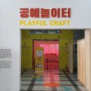 공예놀이터