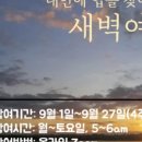 새벽여행