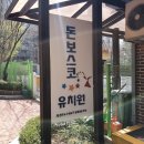돈보스코유치원 이미지