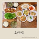 집밥 한상 | 파주 운정 스타필드 맛집 소반한상 | 집밥 느낌 한식 내돈내산 후기