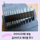 리케(LYKKE) | [뜨개 소비] 라이키(리케 lykke) 인디고, 니트프로 글라이드x 후기(호환 가능)