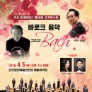 안산시립합창단 제59회 정기연주회 바로크음악 그리고 Bach 이미지